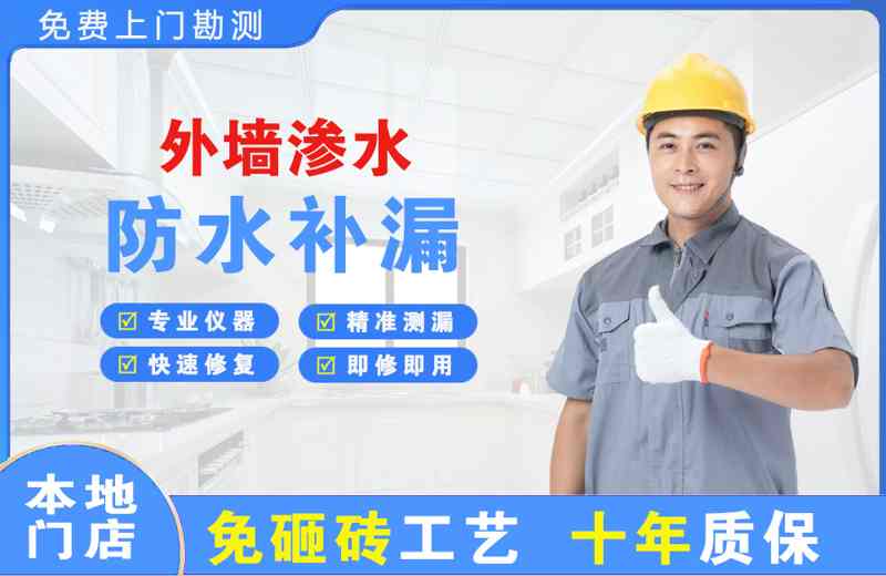 延边外墙渗水维修